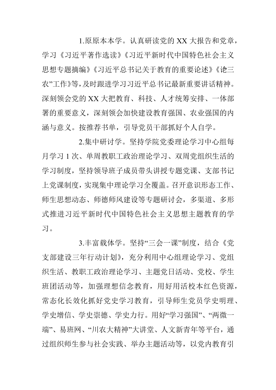 2023年关于深入开展学习贯彻主题教育的工作方案.docx_第2页