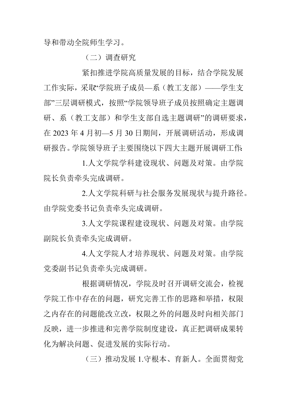 2023年关于深入开展学习贯彻主题教育的工作方案.docx_第3页