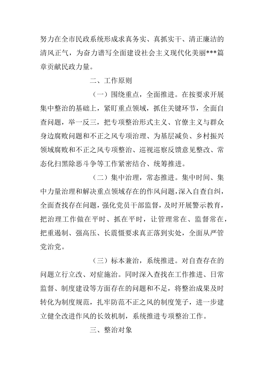 2023年关于纠治形式主义官僚主义整治的参考实施方案.docx_第2页