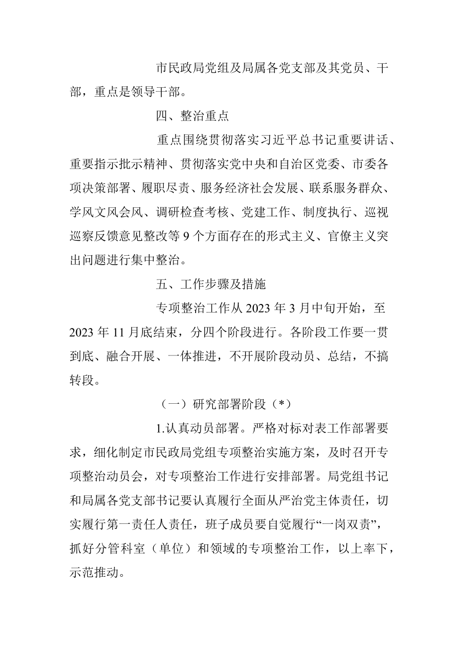 2023年关于纠治形式主义官僚主义整治的参考实施方案.docx_第3页