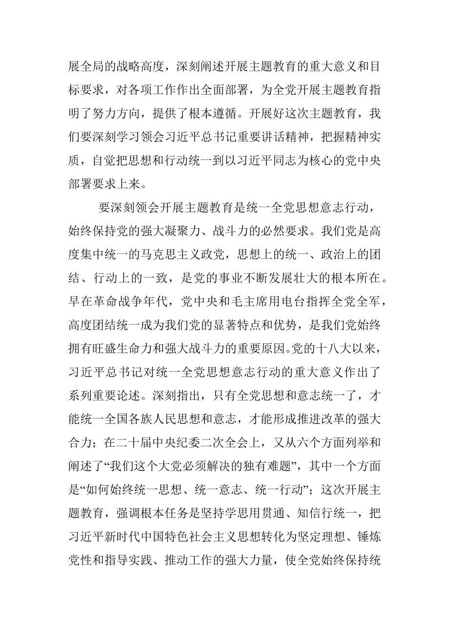 2023年XX集团公司主题教育工作动员大会上的讲话.docx_第2页