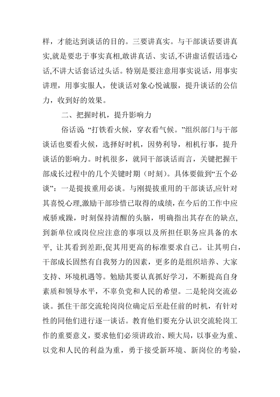 与干部谈话要提升四力.docx_第2页