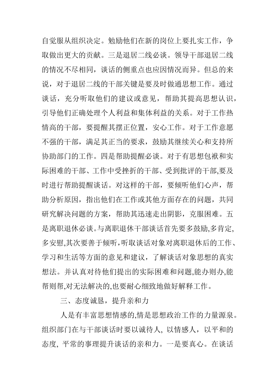 与干部谈话要提升四力.docx_第3页