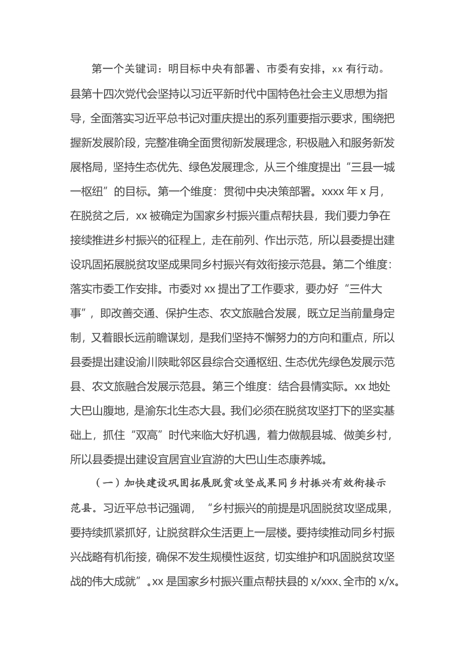 县委书记在全县干部大会上的讲话.docx_第2页