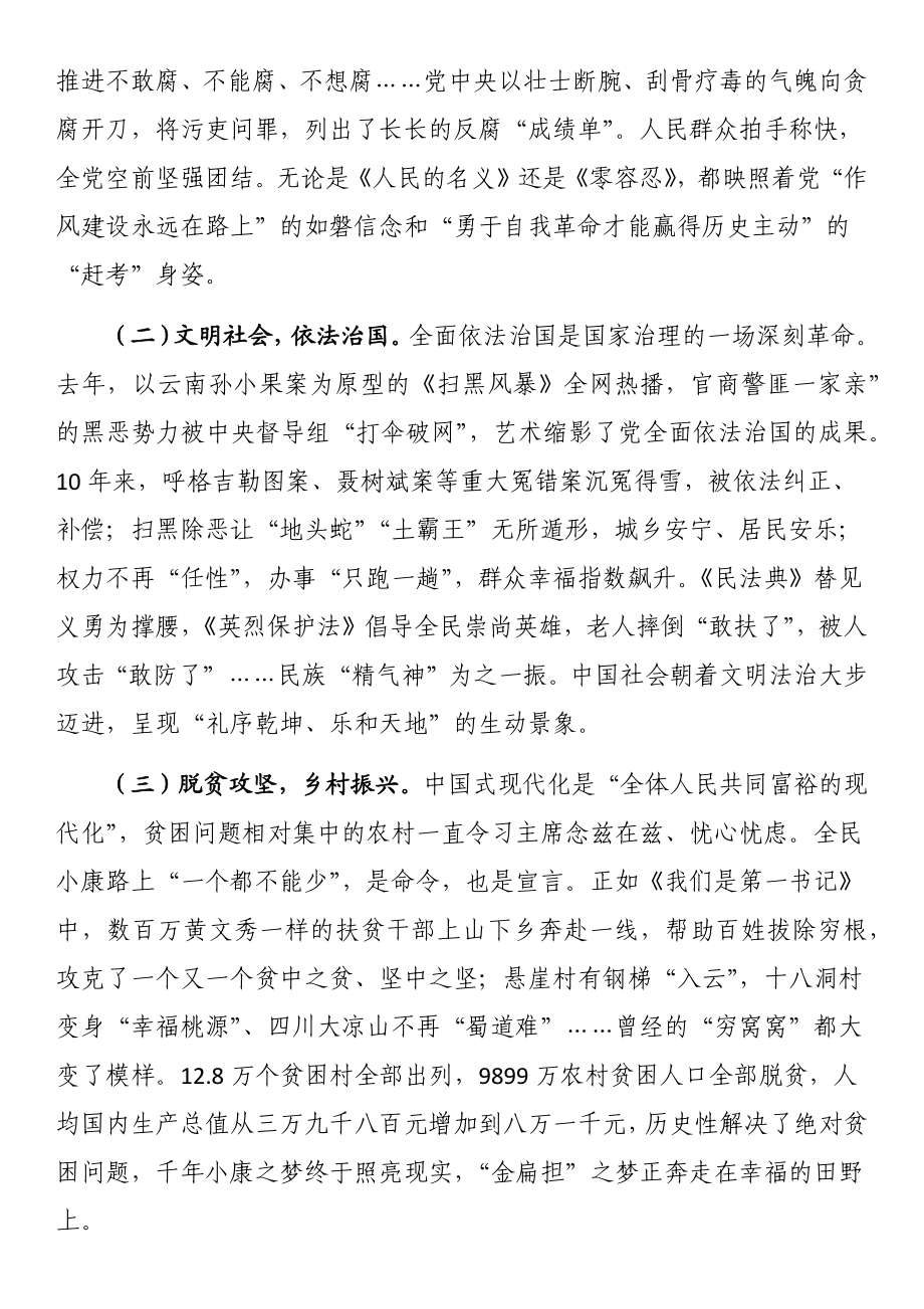 专题党课讲稿：感悟非凡成就坚定看齐追随以更高的政治自觉阔步迈进强国伟业新征程.docx_第2页