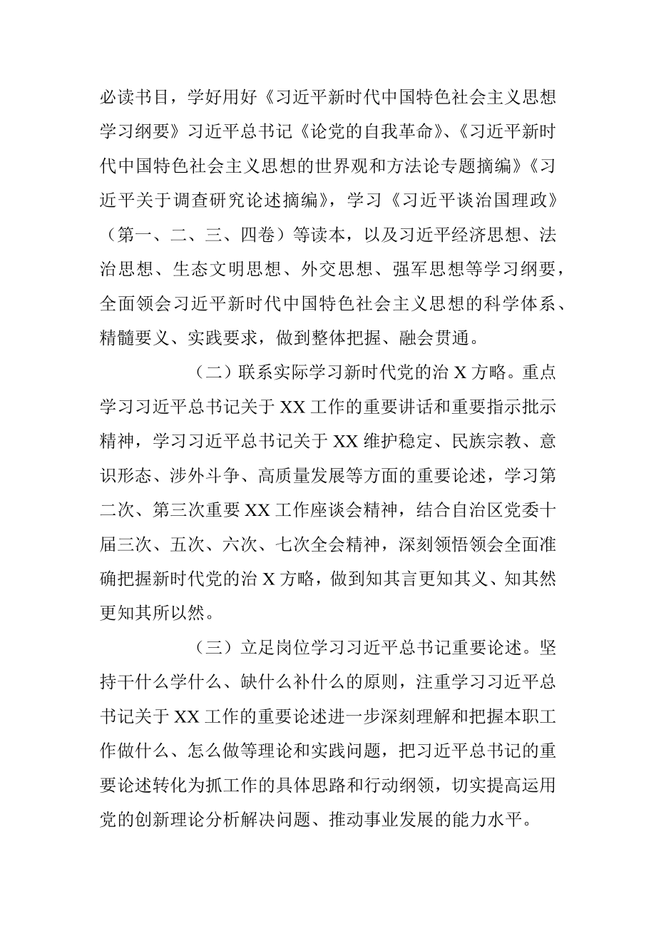 2023年在学习贯彻主题教育理论学习实施方案.docx_第2页