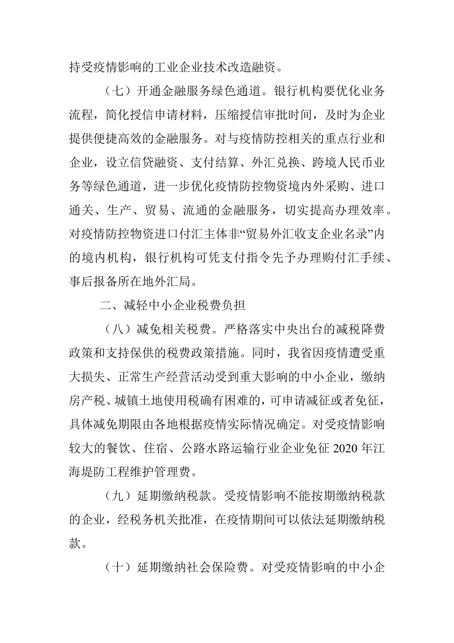 应对新冠肺炎疫情扎实做好“六稳”工作若干措施（范文）.docx_第3页