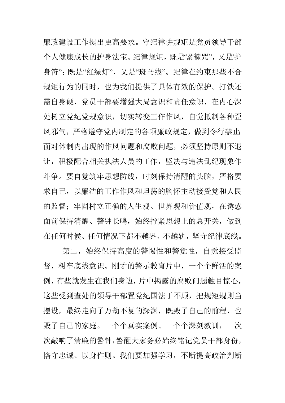 在“五一”劳动节前集体廉政谈话上的讲话提纲.docx_第2页