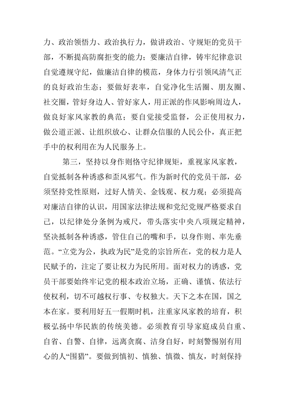 在“五一”劳动节前集体廉政谈话上的讲话提纲.docx_第3页