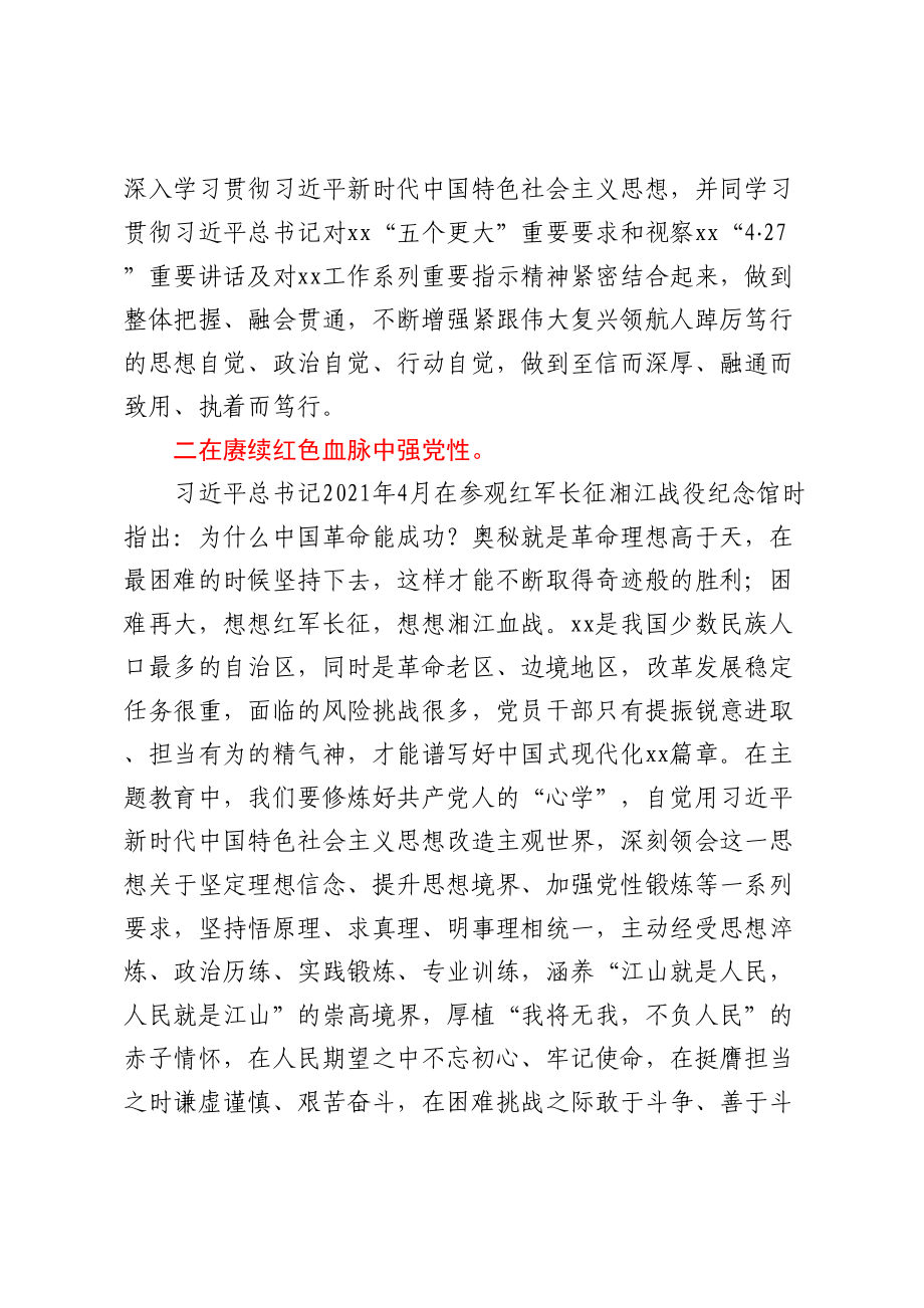 在党组理论中心专题学习署名文章研讨交流会上的发言（《求是》 主题教育）.docx_第2页