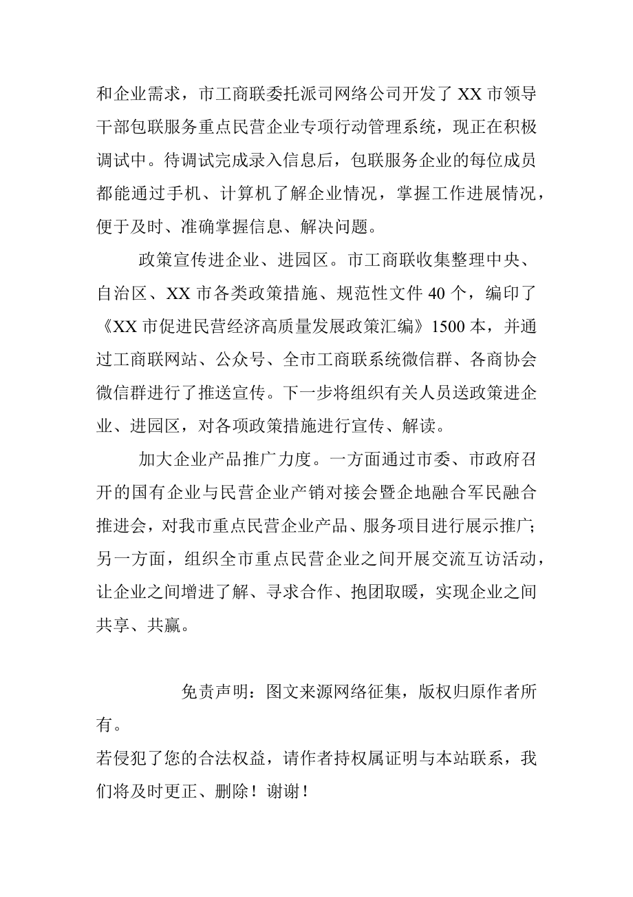 真包实扶 真抓实干 我市领导干部包联服务民营企业见实效.docx_第3页