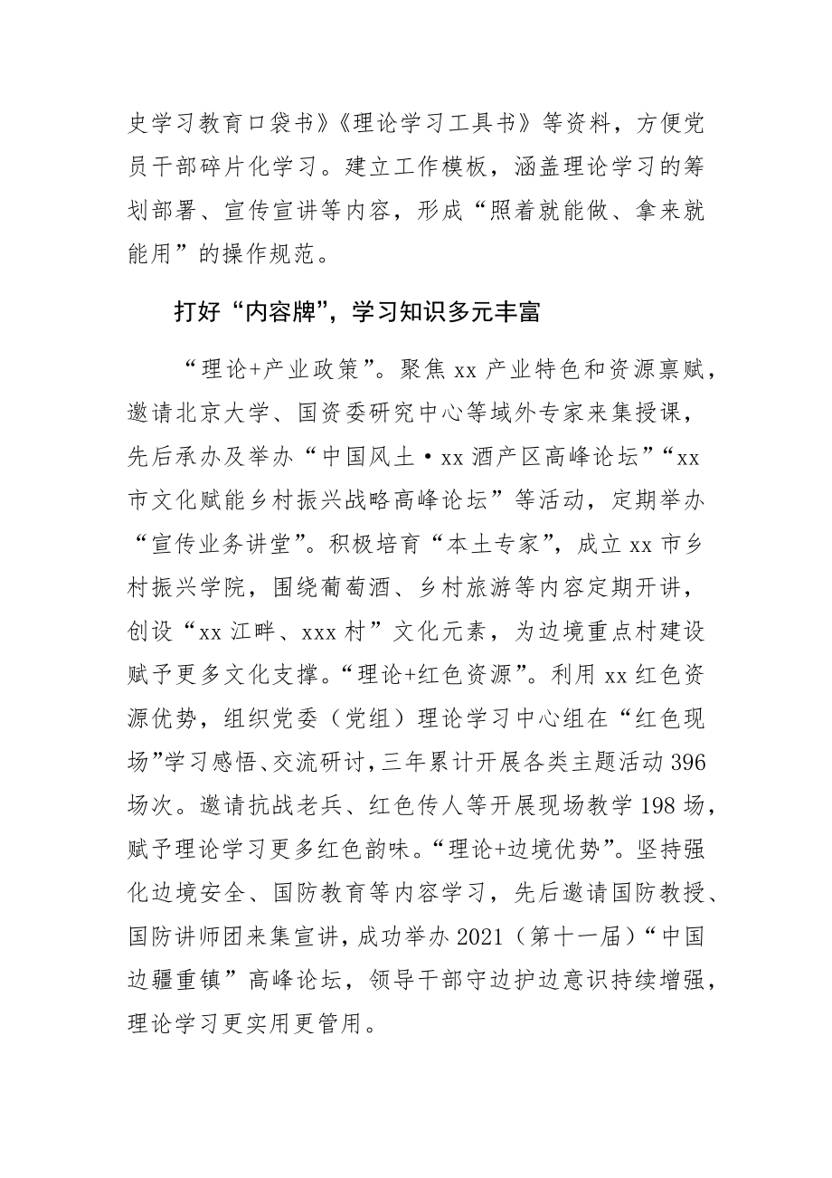 【常委宣传部长中心组研讨发言】躬行实践 力学笃行 打好理论学习中心组学习提质增效“四张牌”.docx_第2页