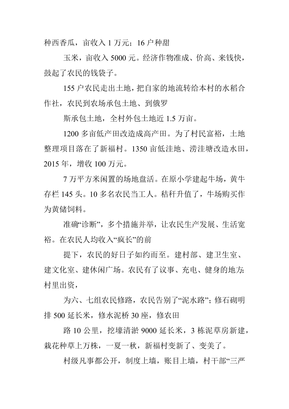 整治_软弱涣散_奔向_新福安康_夏彪.docx_第3页