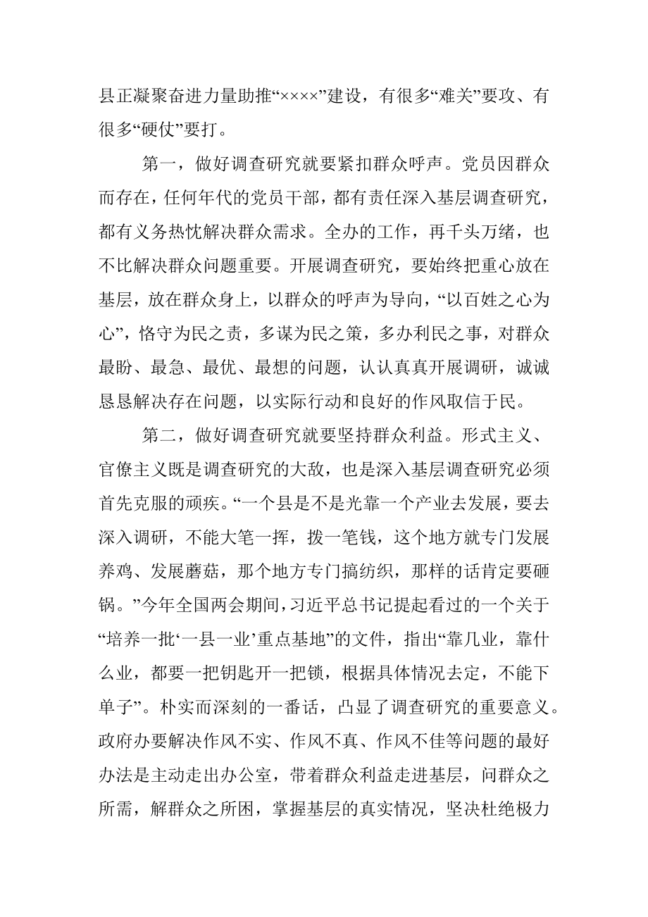 2023年在主题教育专题学习会上的研讨发言材料.docx_第2页