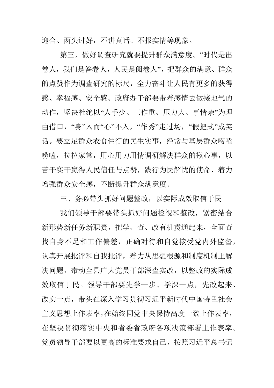 2023年在主题教育专题学习会上的研讨发言材料.docx_第3页