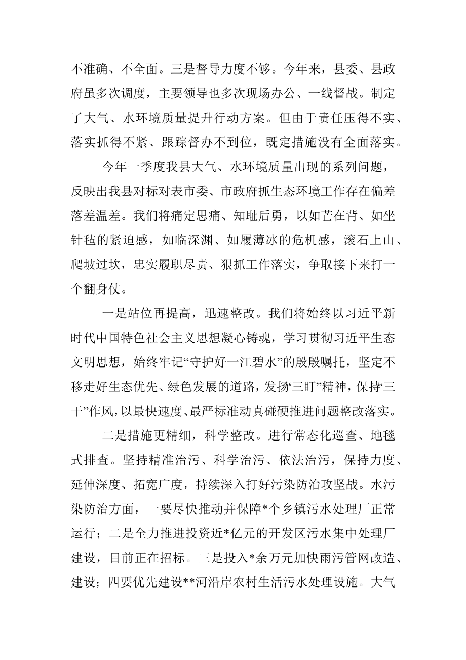 2023年县长在市一季度生态环境质量问题谈会上的表态发言.docx_第2页