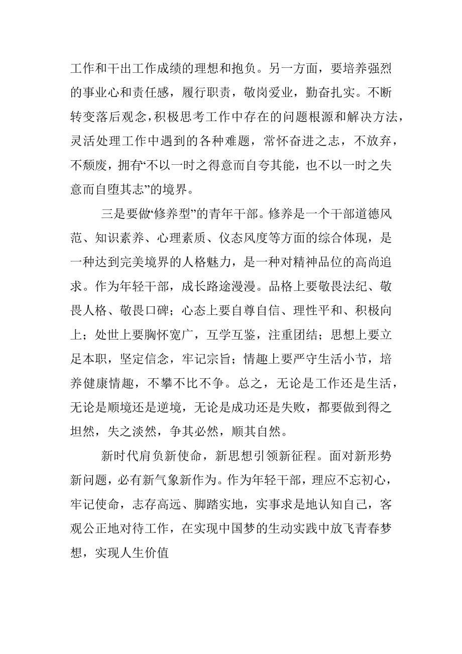 在基层磨砺做有为青年.docx_第3页