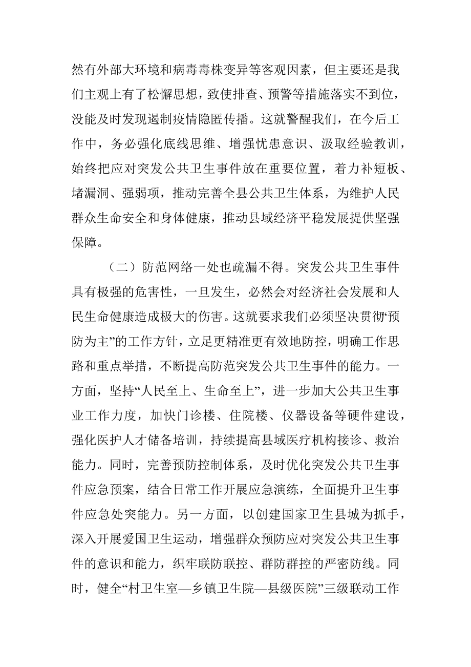 2023年县长围绕应对突发公共卫生事件研讨发言.docx_第2页