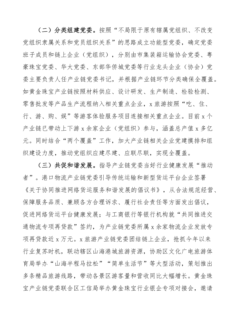 全区党建引领产业链整合推动企业高质量发展工作汇报总结报告.docx_第2页