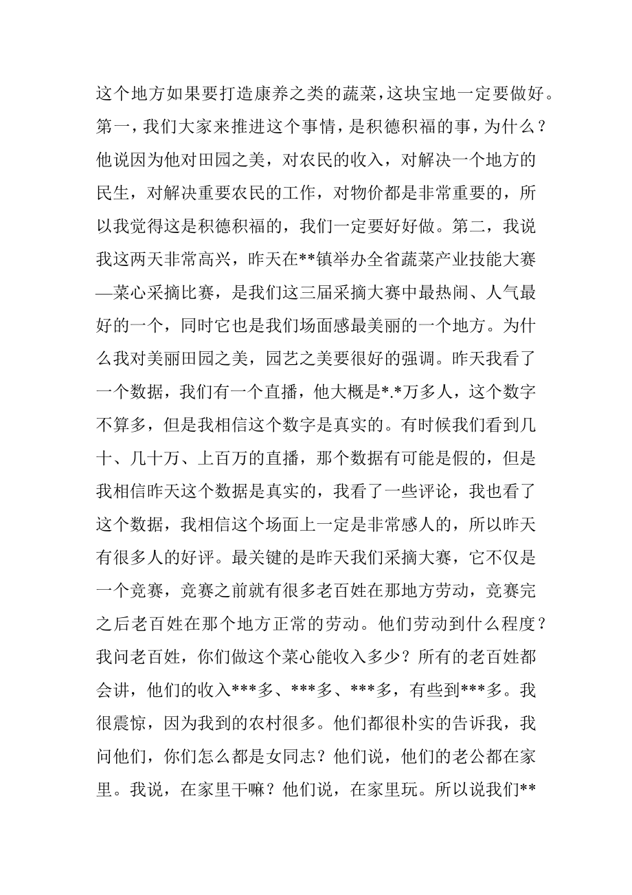 2023年在蔬菜产业招商引资推介会上的致辞.docx_第2页