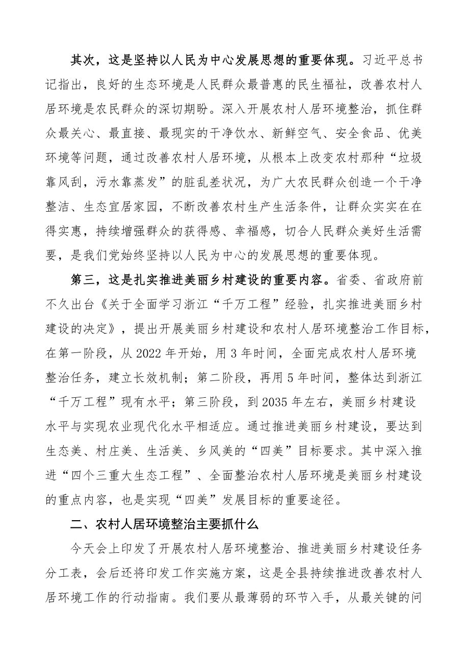 全县农村人居环境整治美丽乡村建设工作会议讲话.docx_第2页