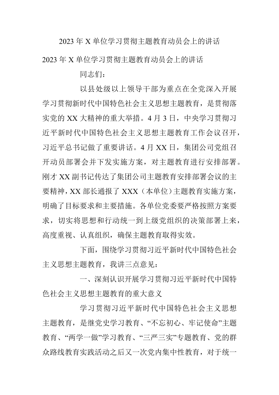 2023年X单位学习贯彻主题教育动员会上的讲话.docx_第1页