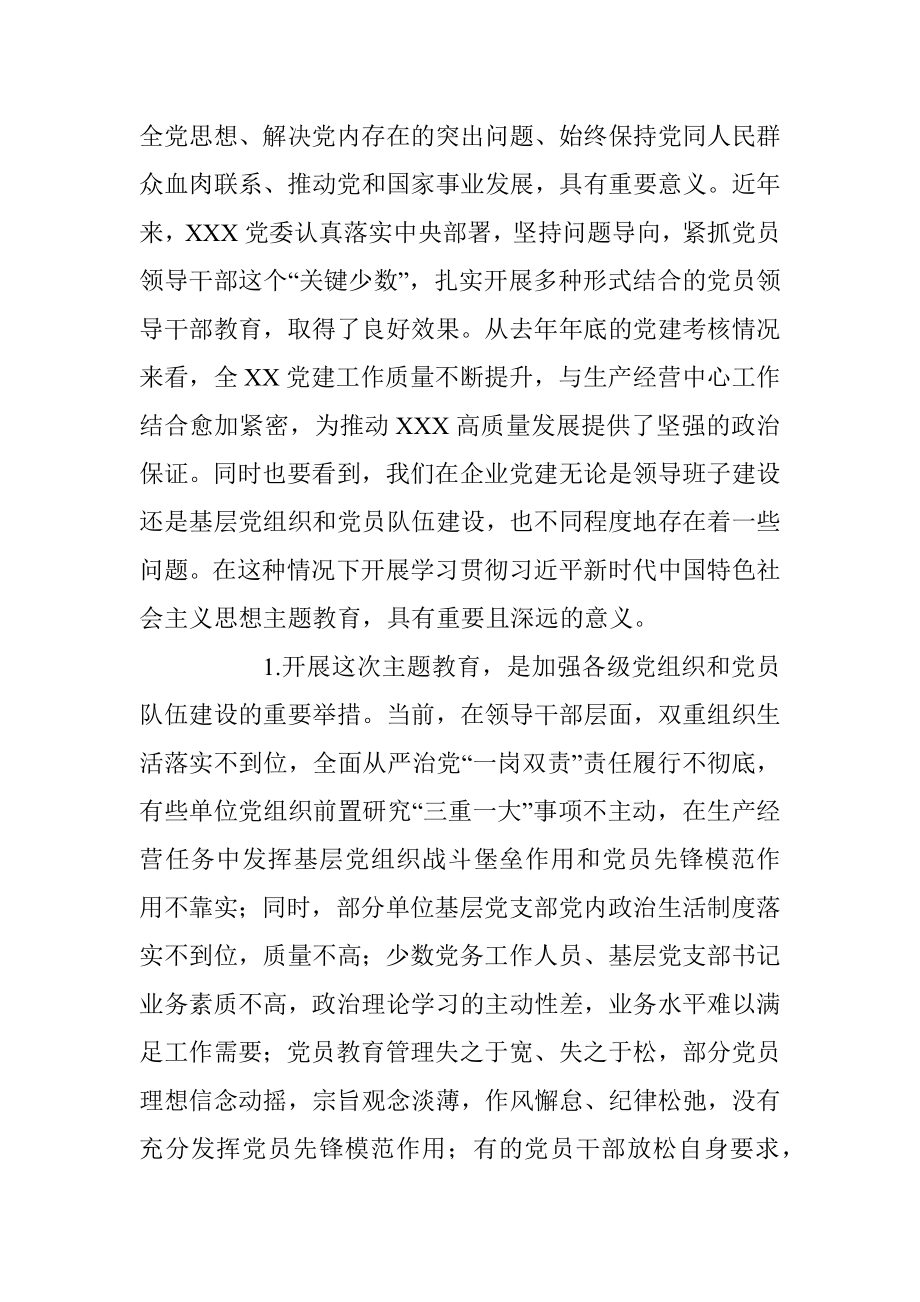 2023年X单位学习贯彻主题教育动员会上的讲话.docx_第2页