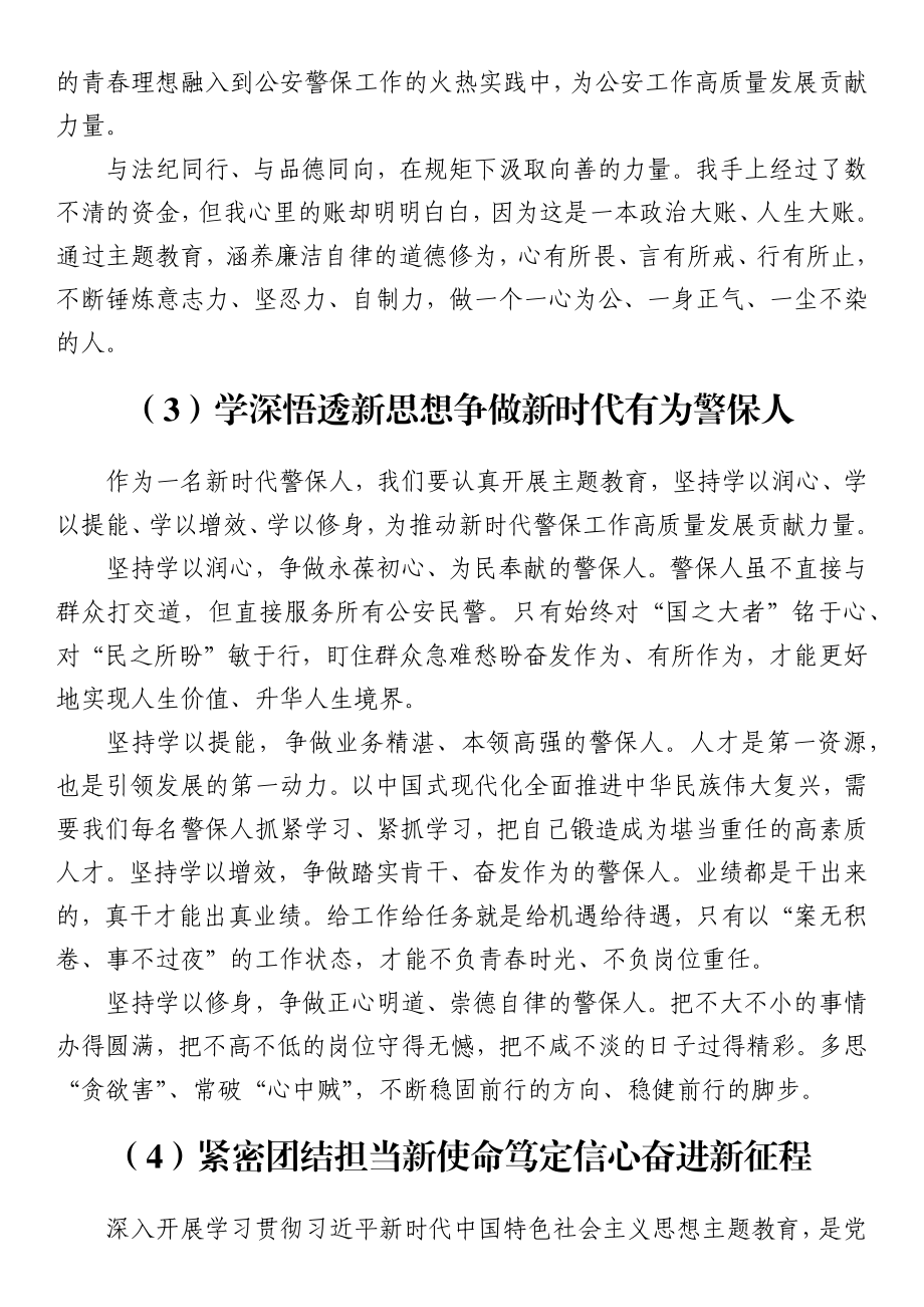 （5篇）主题教育专题研讨简短发言汇编.docx_第2页