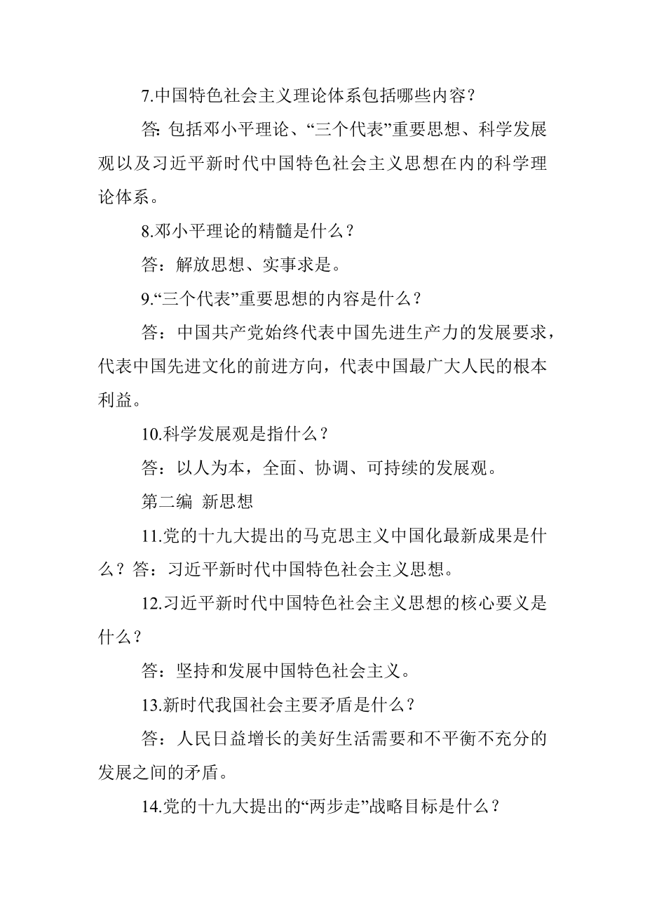 意识形态工作应知应会（70题）.docx_第2页