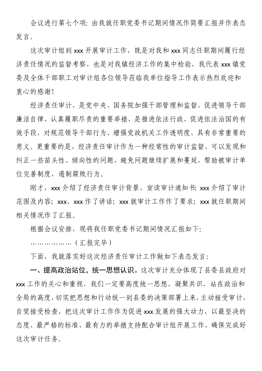 经济责任审计进点会主持词 (2).docx_第2页