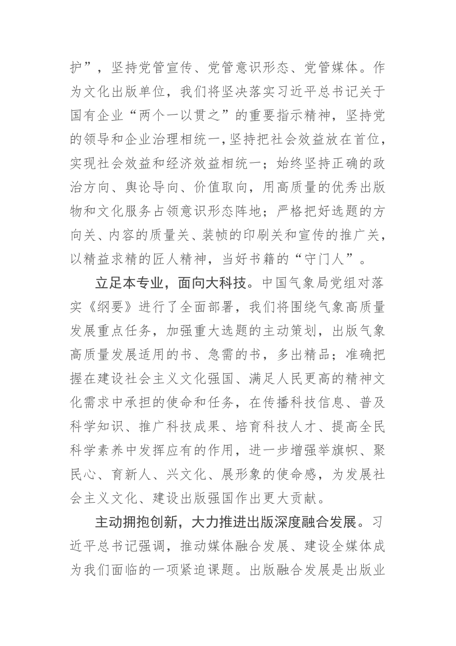 【中心组研讨发言】以出版高质量助力气象高质量发展.docx_第2页