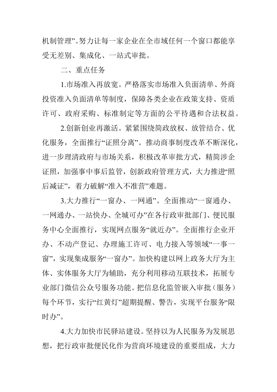 优化营商环境“十四五”规划.docx_第3页