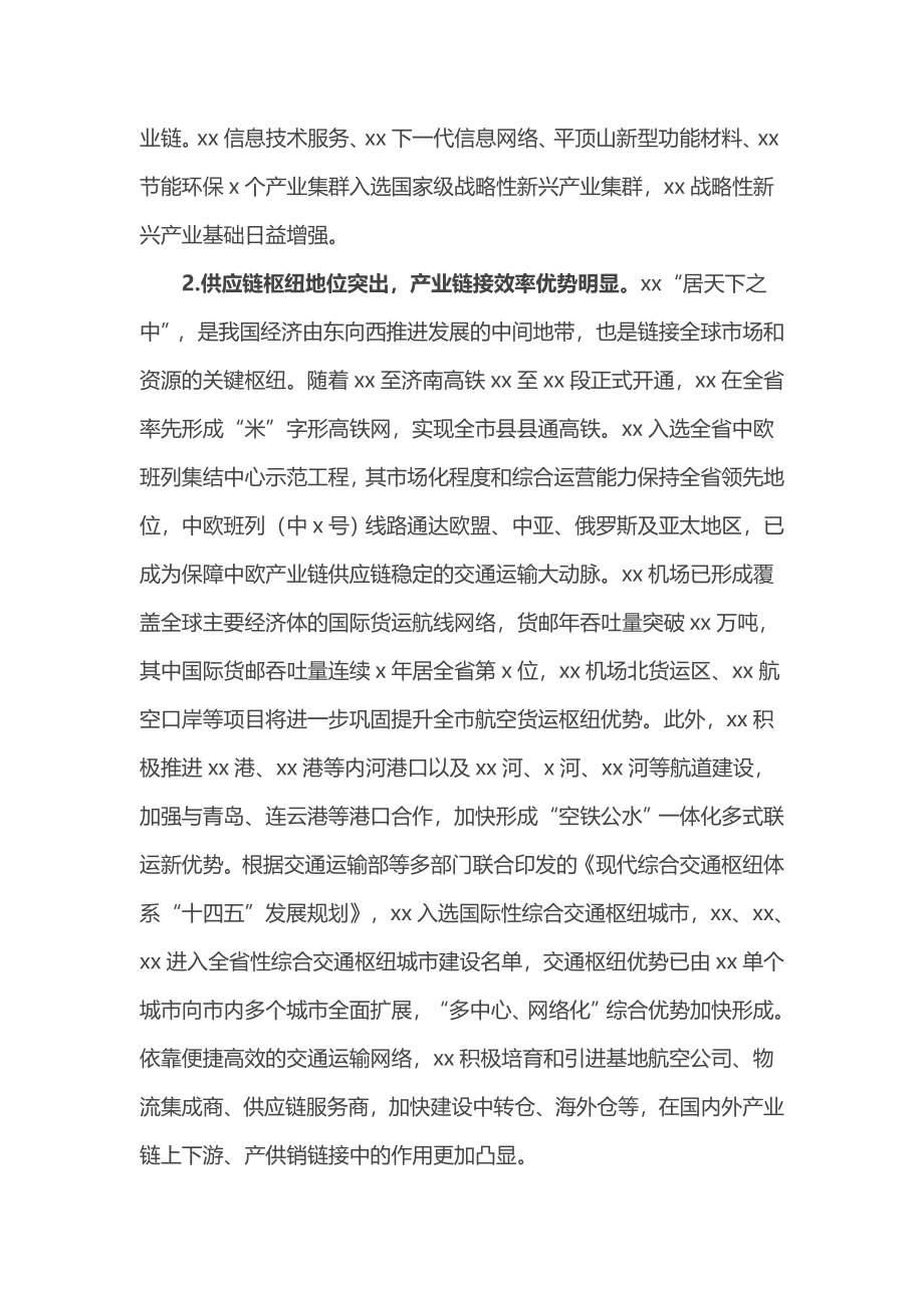 关于先进制造业集群培育情况的调研报告.docx_第2页