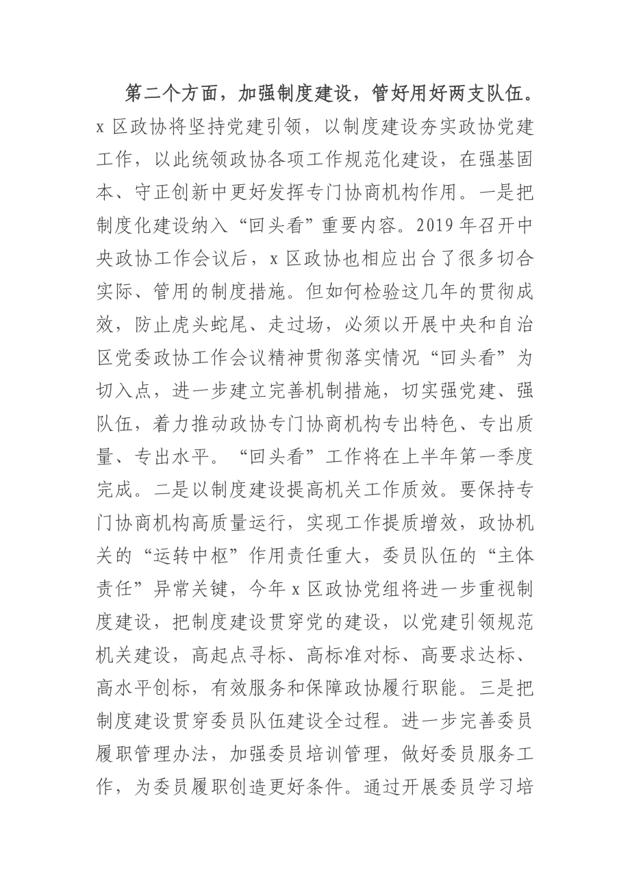 在政协工作调研和民主监督座谈会上的汇报发言.docx_第2页