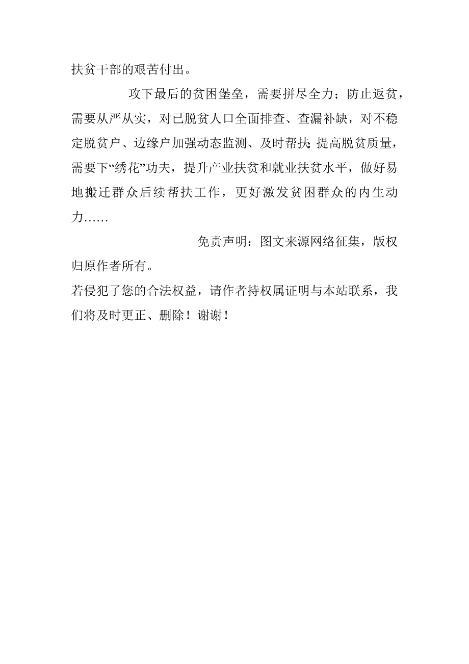 这样的扶贫干部值得点赞.docx_第2页