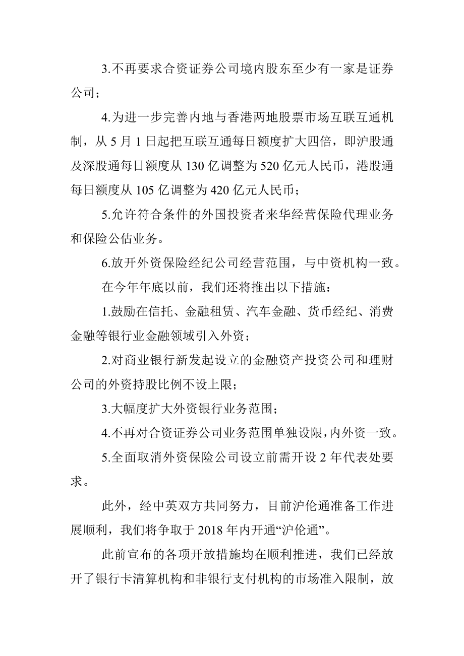 在博鳌亚洲论坛宣布进一步扩大金融业对外开放的具体措施和时间表.docx_第2页