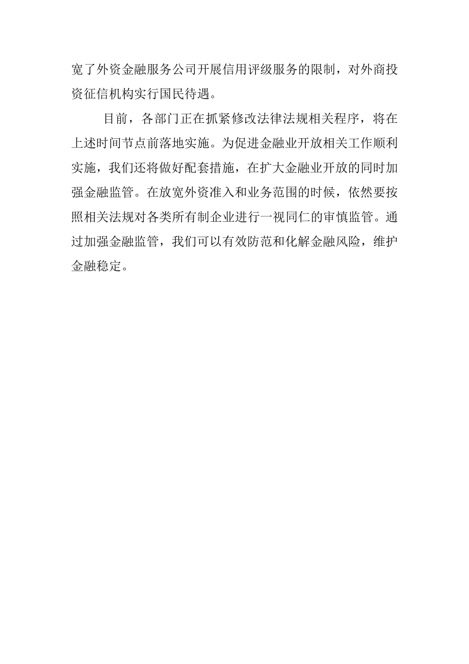 在博鳌亚洲论坛宣布进一步扩大金融业对外开放的具体措施和时间表.docx_第3页