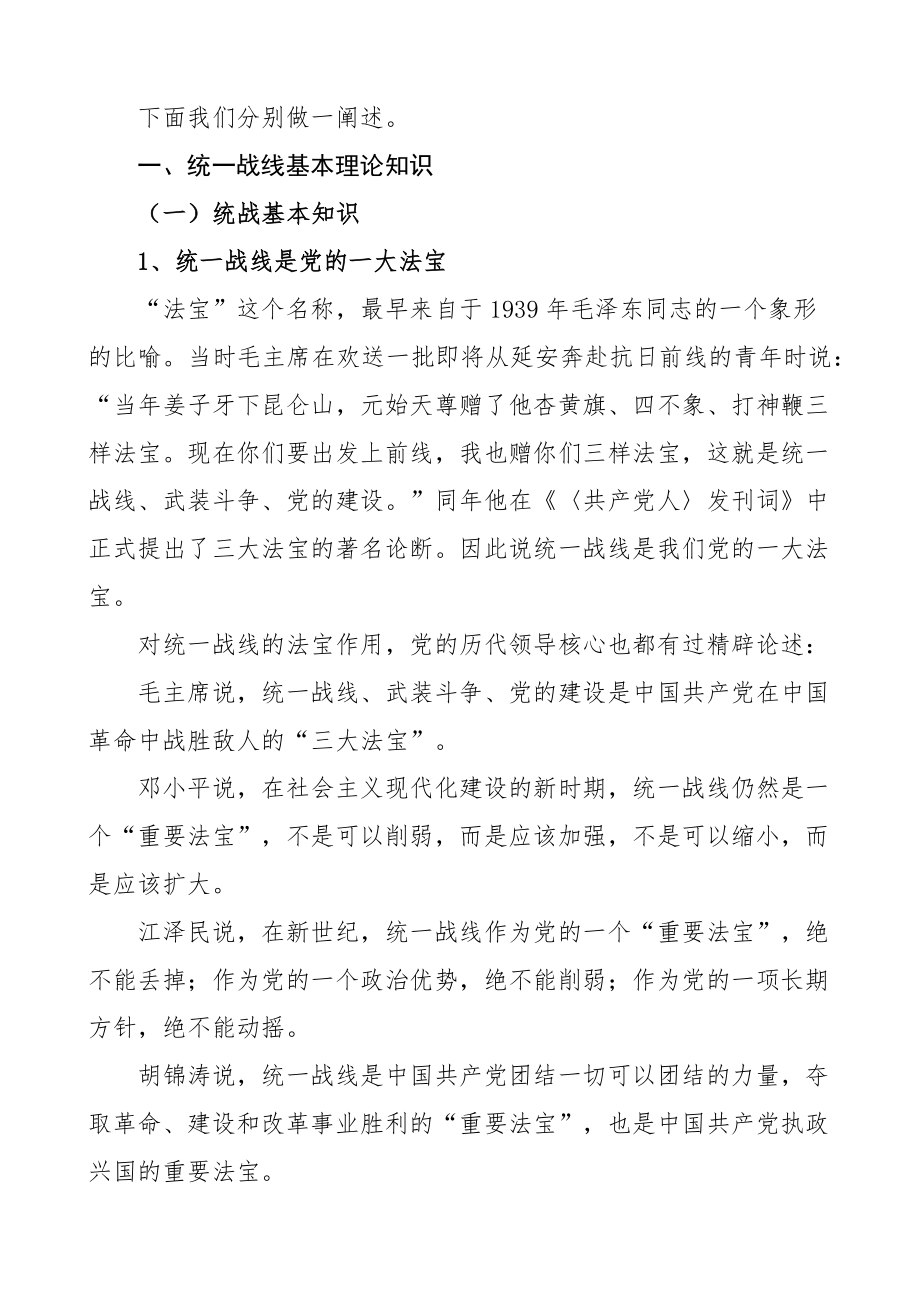 统战部长党课讲稿.docx_第2页