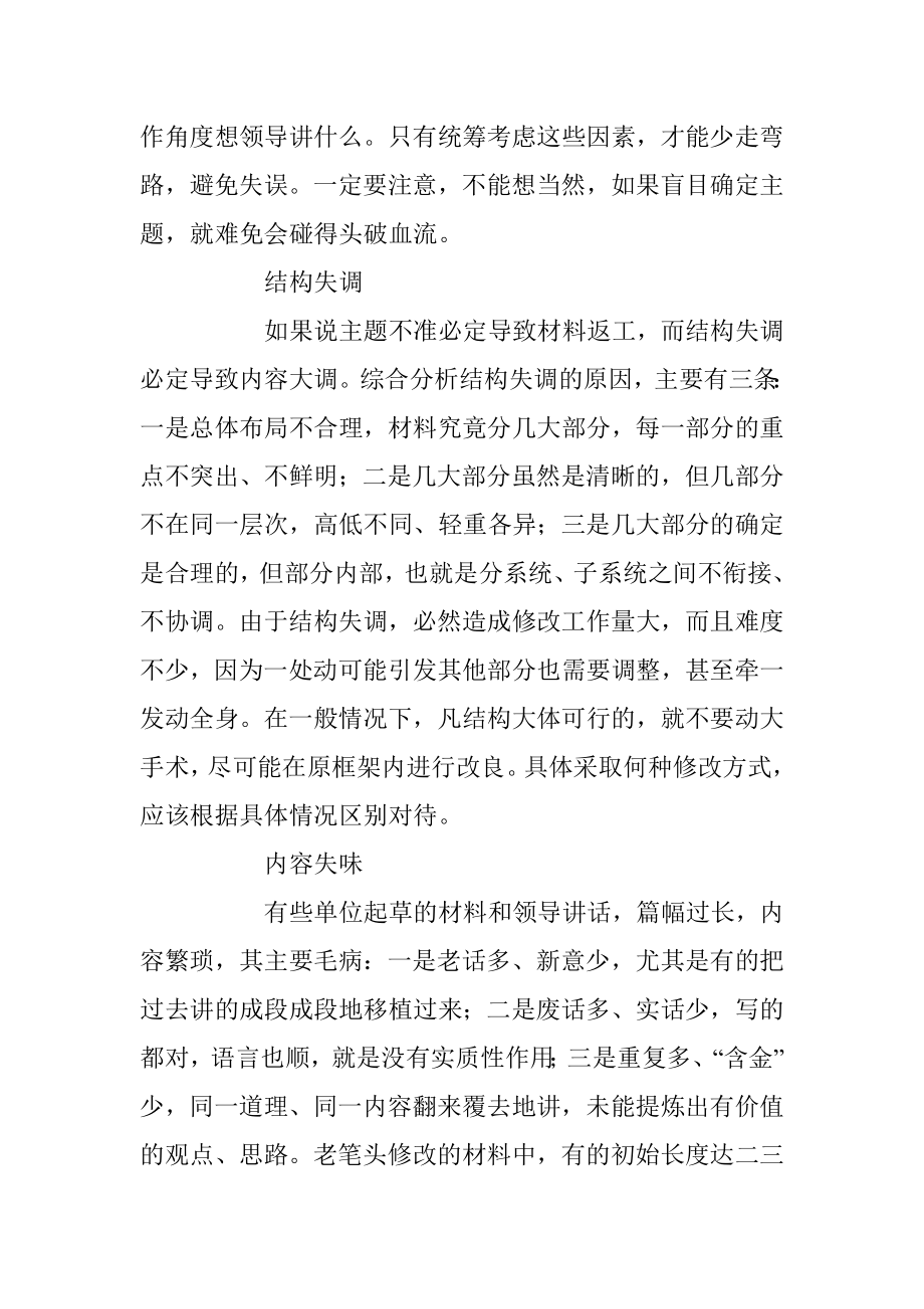 2023年当好笔杆子先要躲开这些雷区.docx_第2页