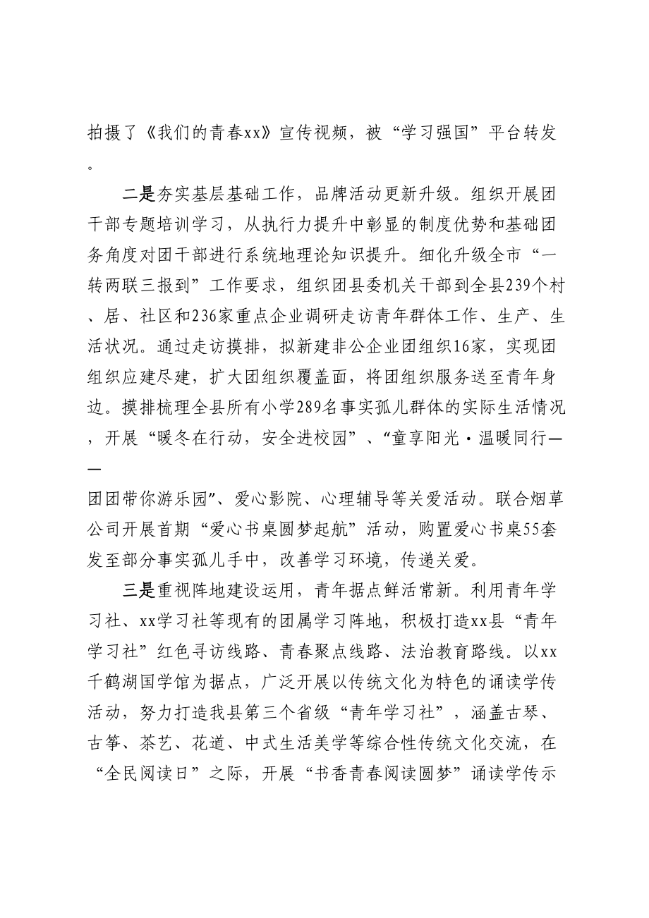 团委半年工作总结.docx_第2页