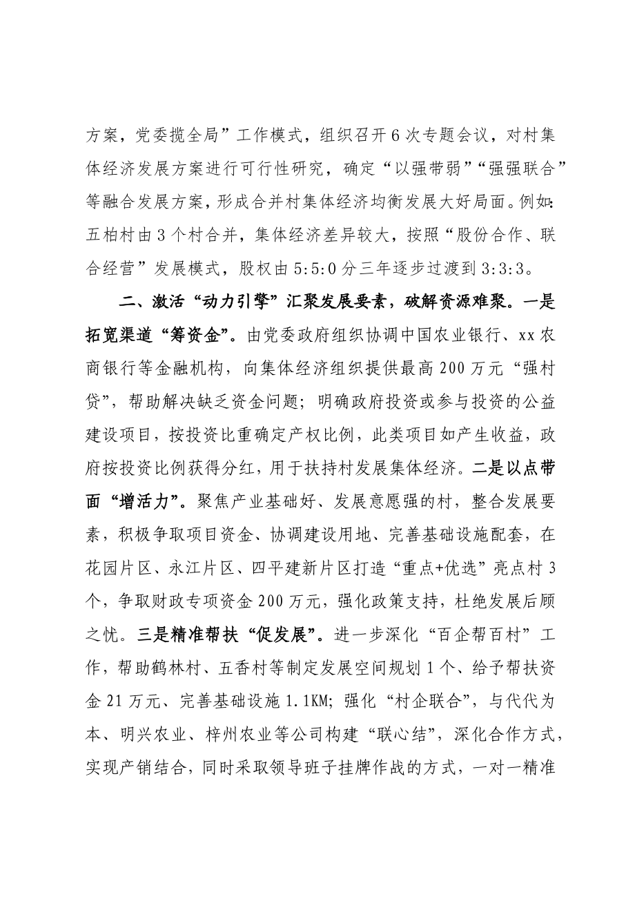 着力做好“三破解”实现村集体经济“由负变富”.docx_第2页