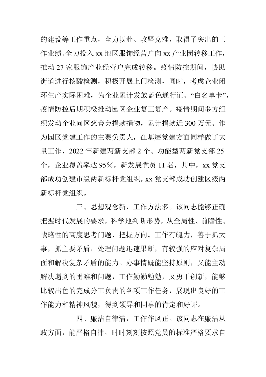 2023年关于XX同志现实表现材料.docx_第2页