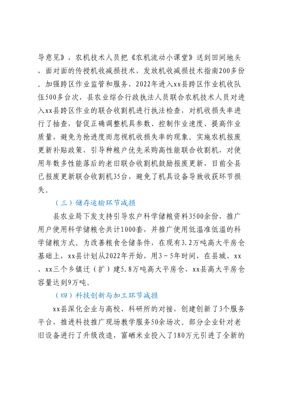 XX县2022年度反食品浪费工作情况总结.docx_第2页