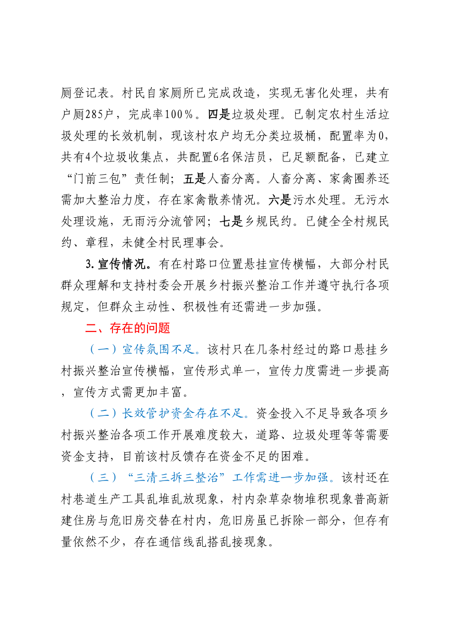 关于XX镇XX村委会乡村振兴整治检查情况的反馈意见.docx_第2页