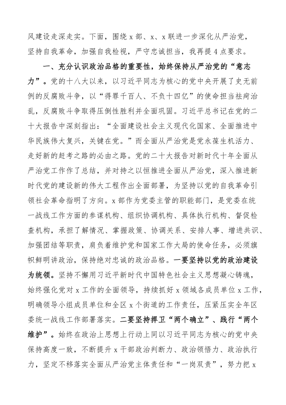 在警示教育大会上的讲话.docx_第2页