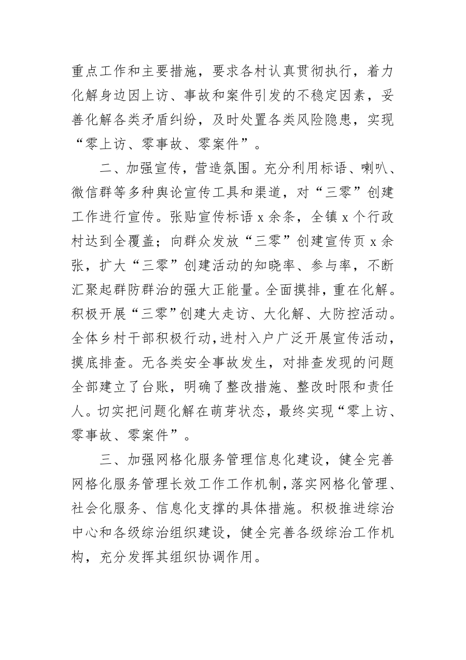 三零单位创建工作总结汇报2篇.docx_第2页