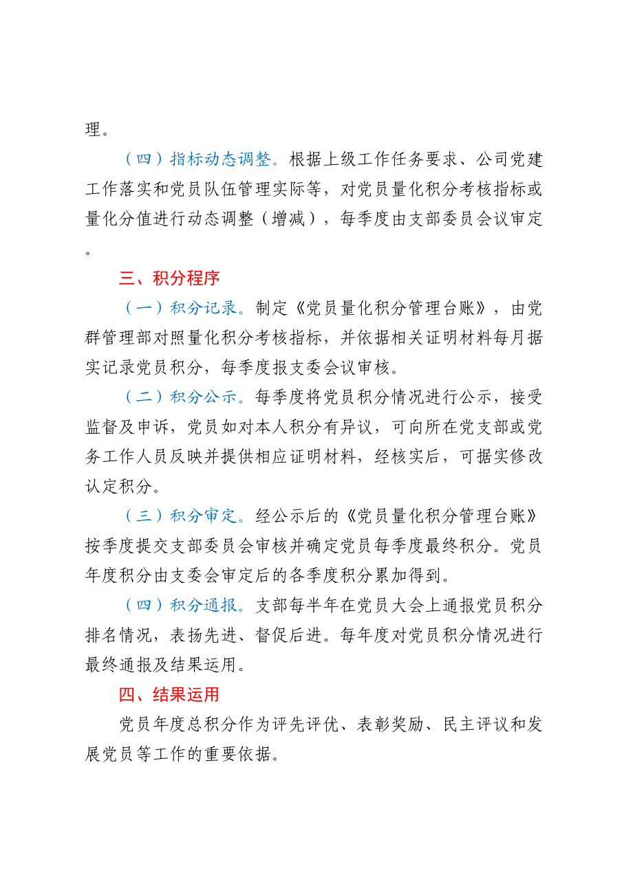 公司党员量化积分管理办法.docx_第2页