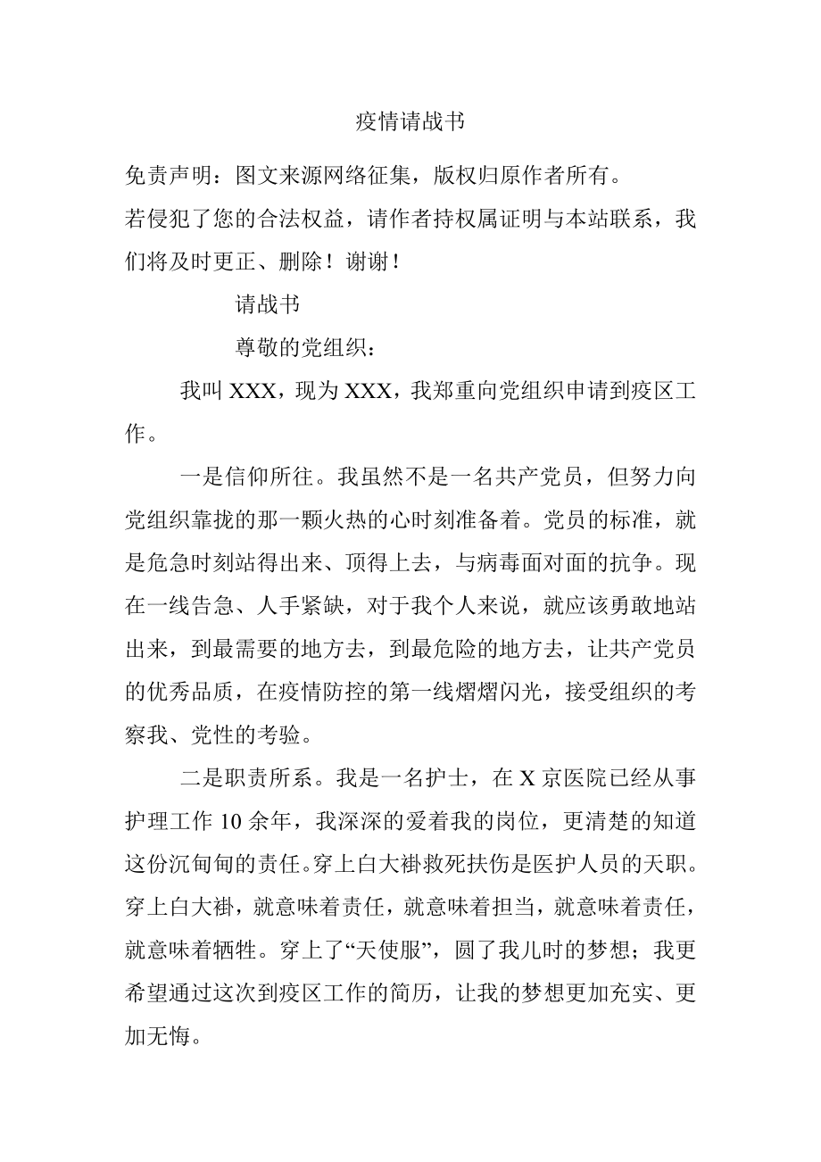 疫情请战书.docx_第1页