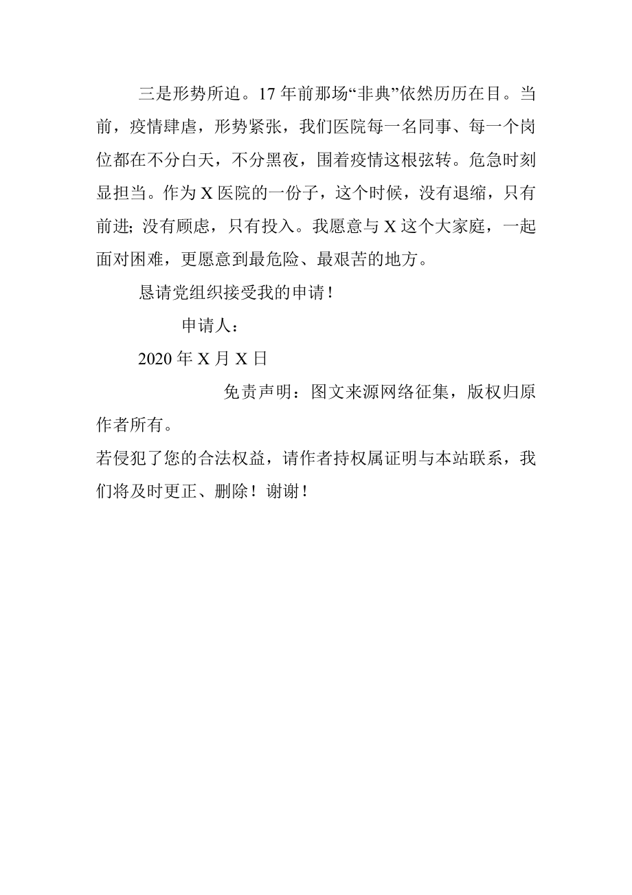 疫情请战书.docx_第2页