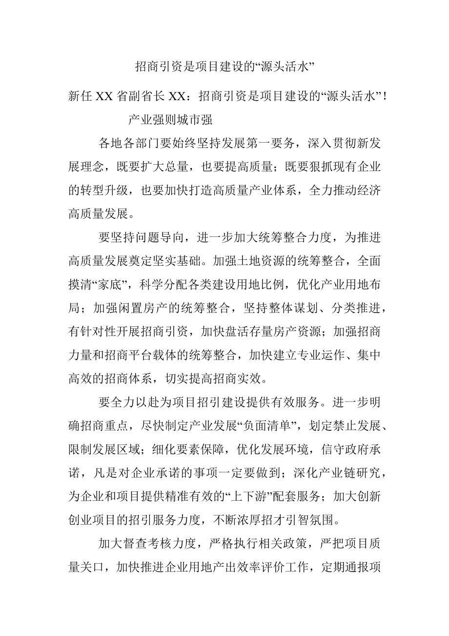 招商引资是项目建设的“源头活水”.docx_第1页